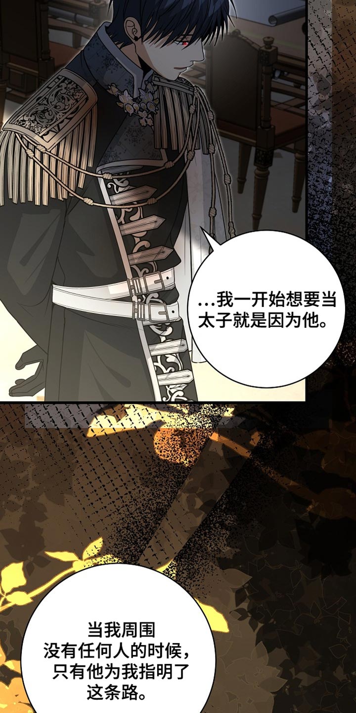 皇家教师漫画免费观看全集下拉漫画,第81章：【第二季】那个人就是我1图