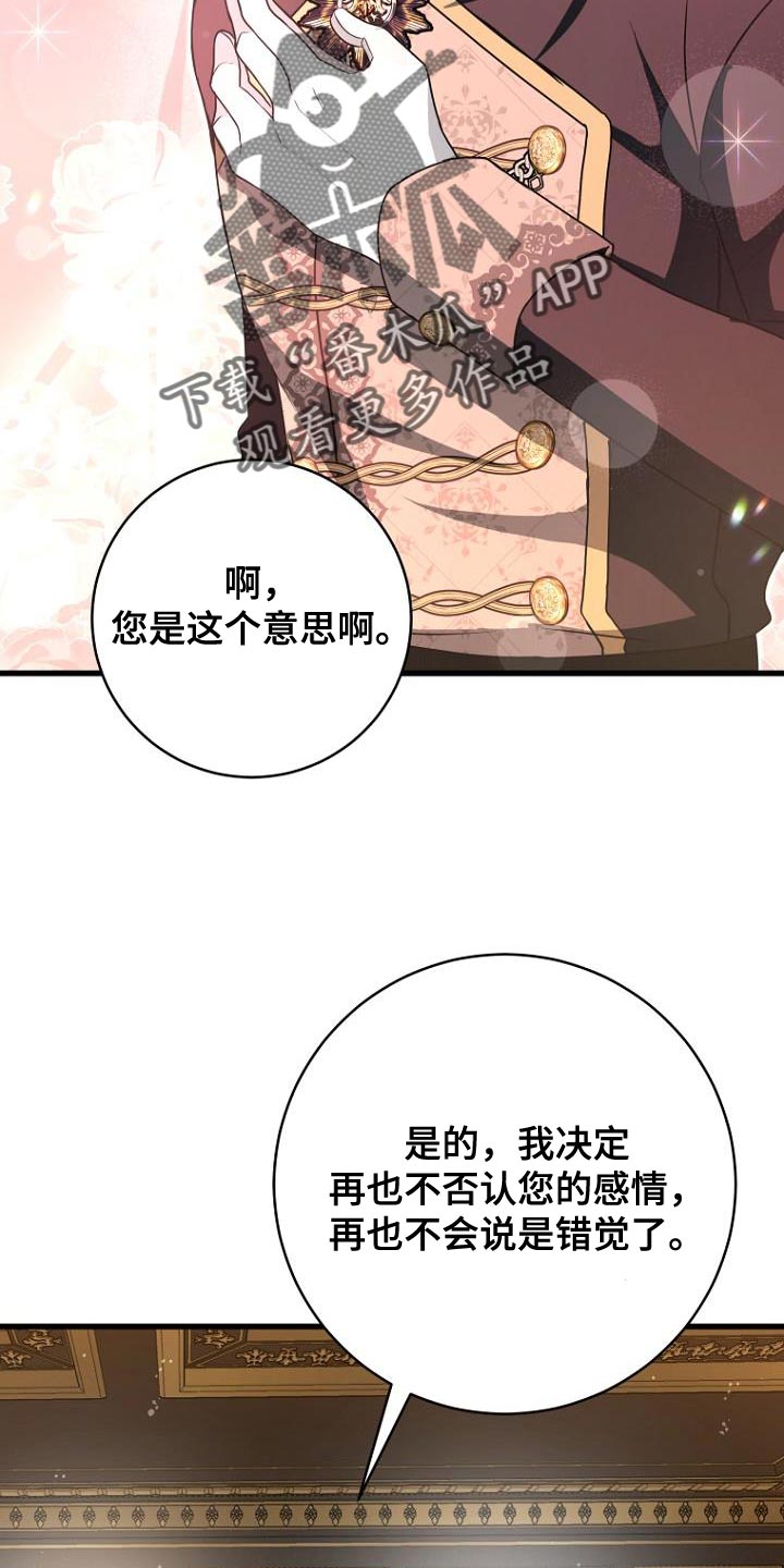 皇家师妲漫画,第25章：你完全不懂我的心2图