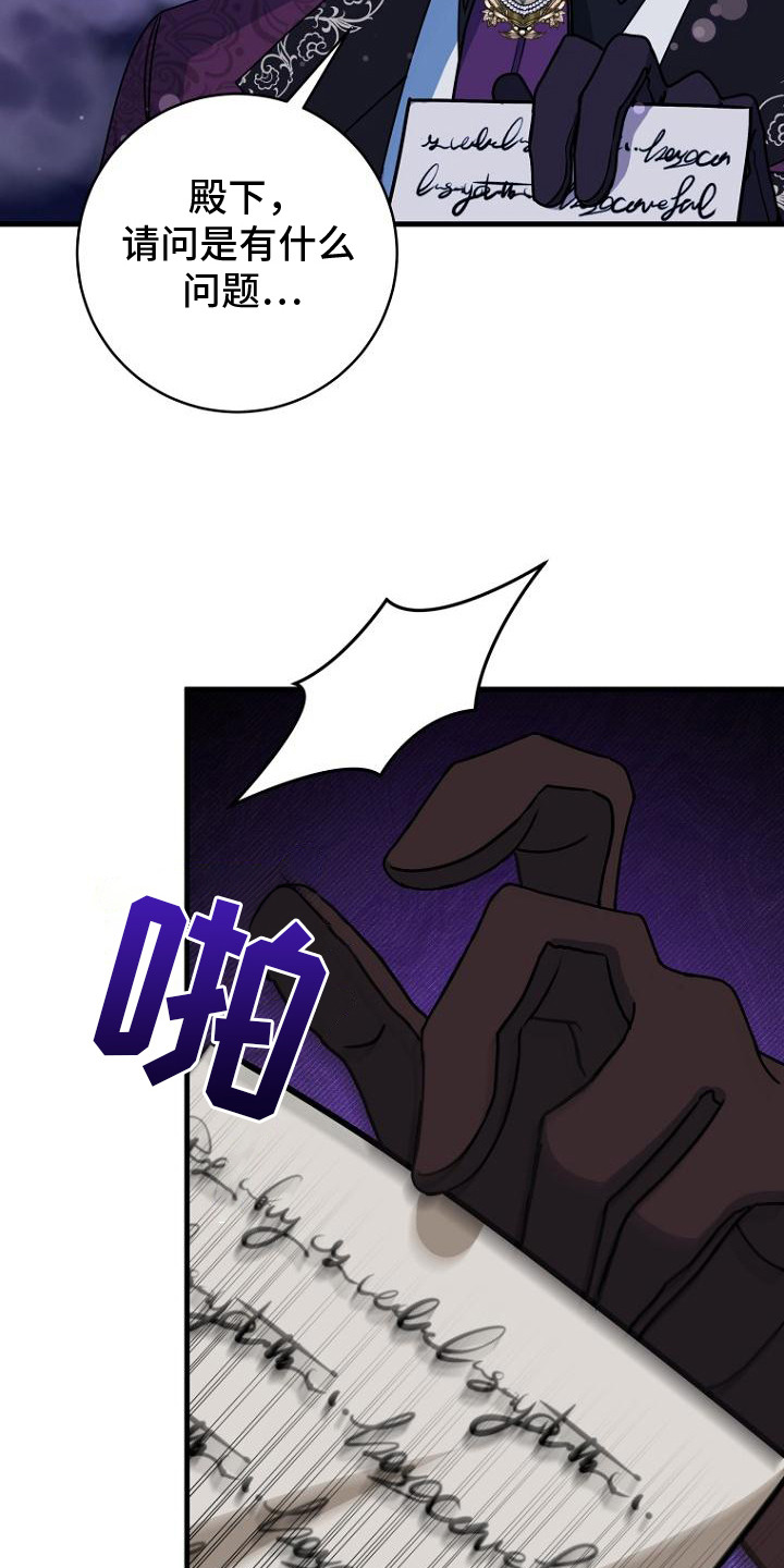 皇家教师动漫全集漫画,第3章：辞呈4图