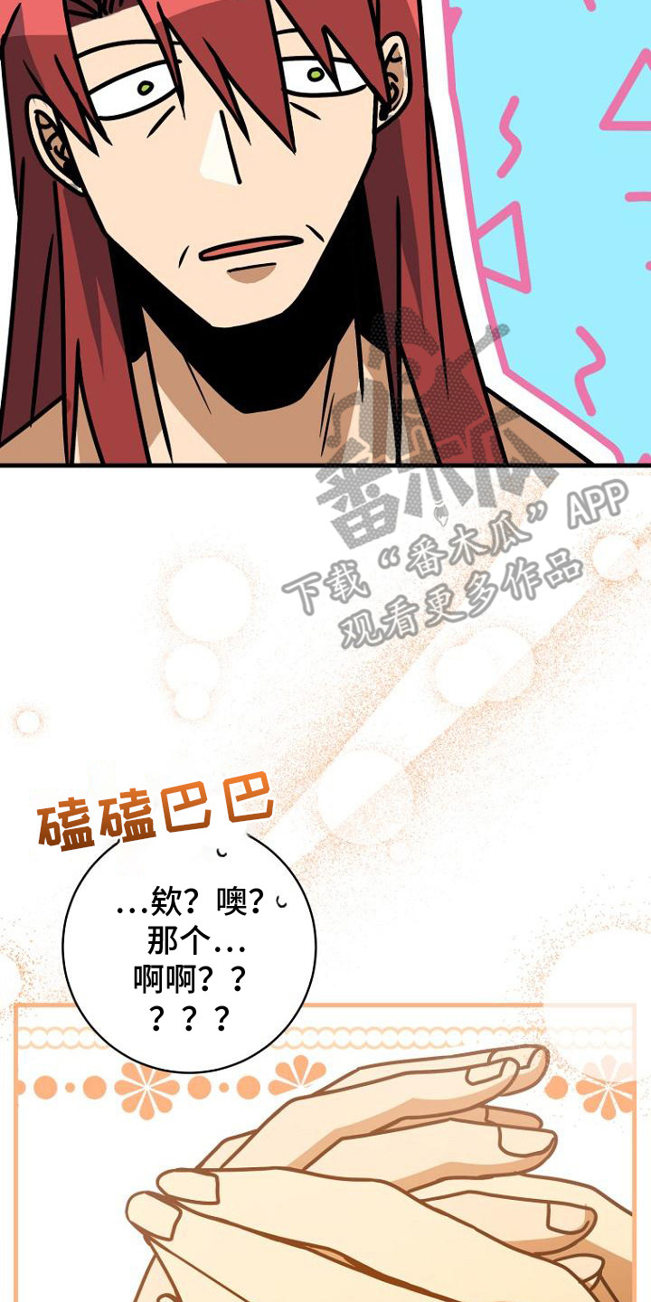 皇家教师全篇解说漫画,第11章：承诺5图