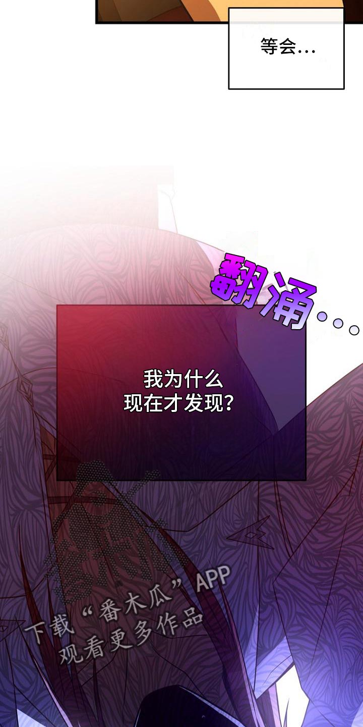 皇家教师漫画,第17章：肯定不正常4图