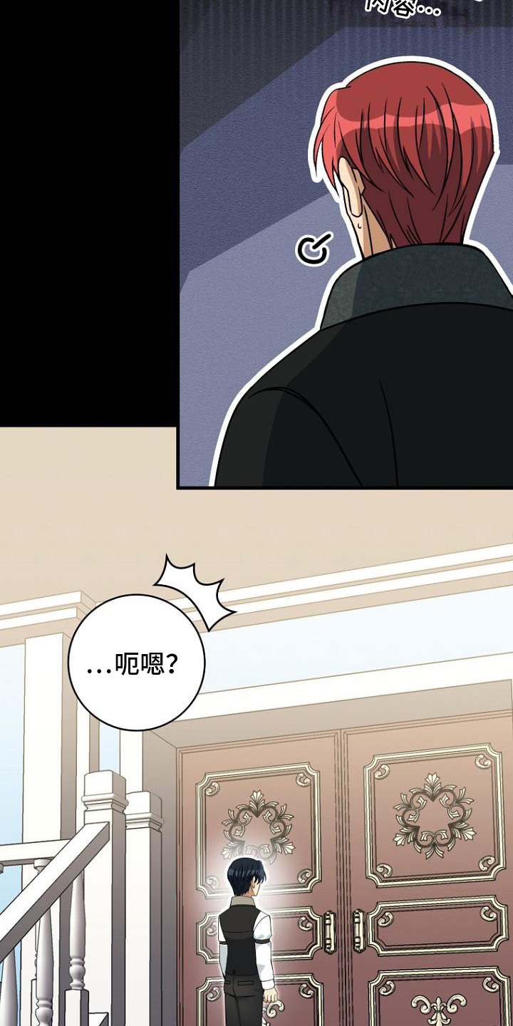 皇家教师海涅樱花动漫漫画,第6章：叛逆1图