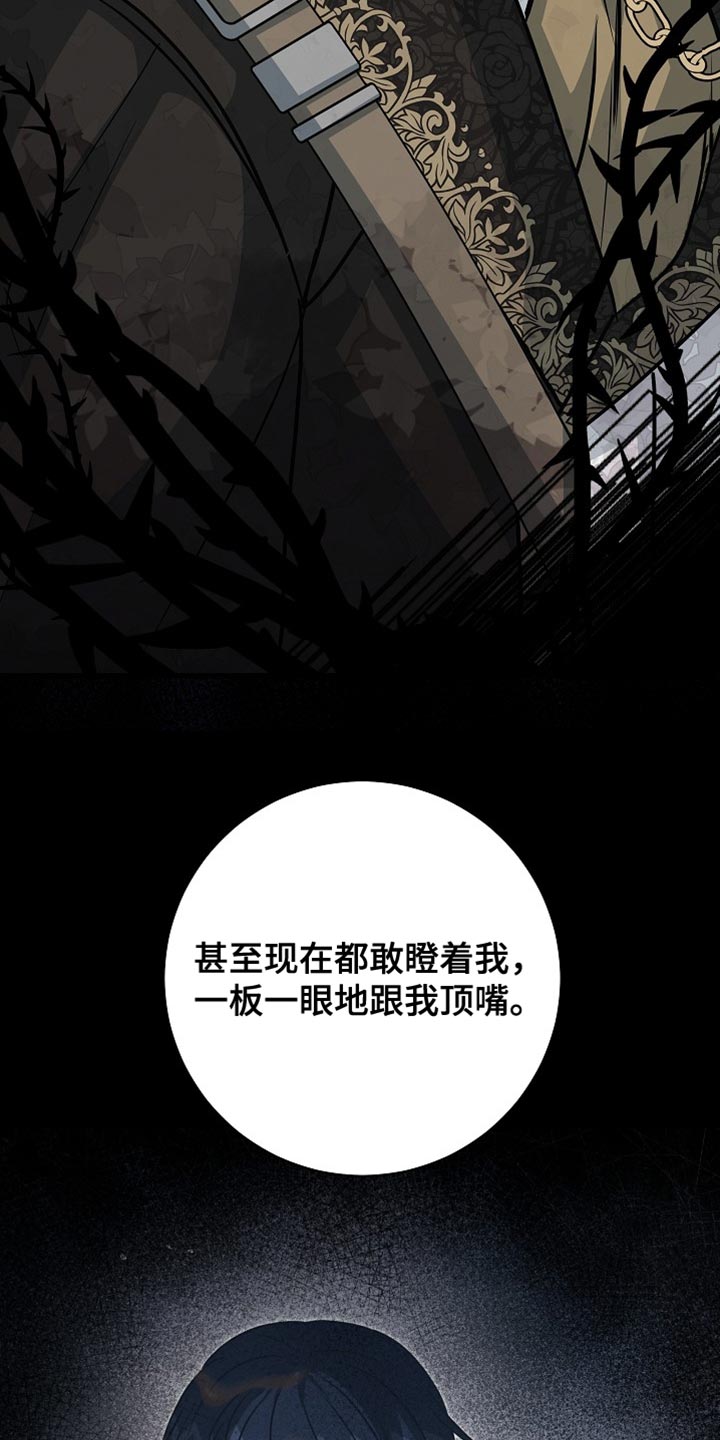 皇家师妲漫画,第82章：【第二季】人渣5图