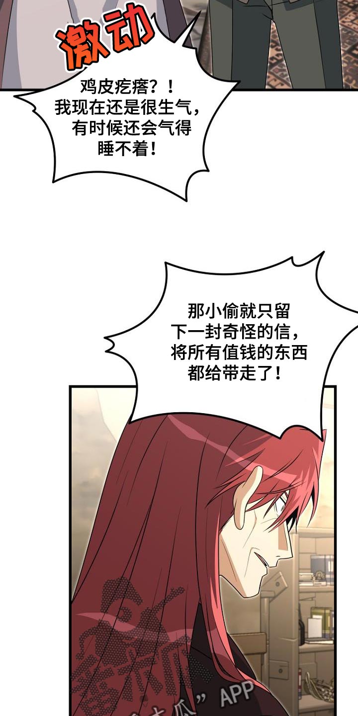 皇家教师漫画,第20章：违背约定4图
