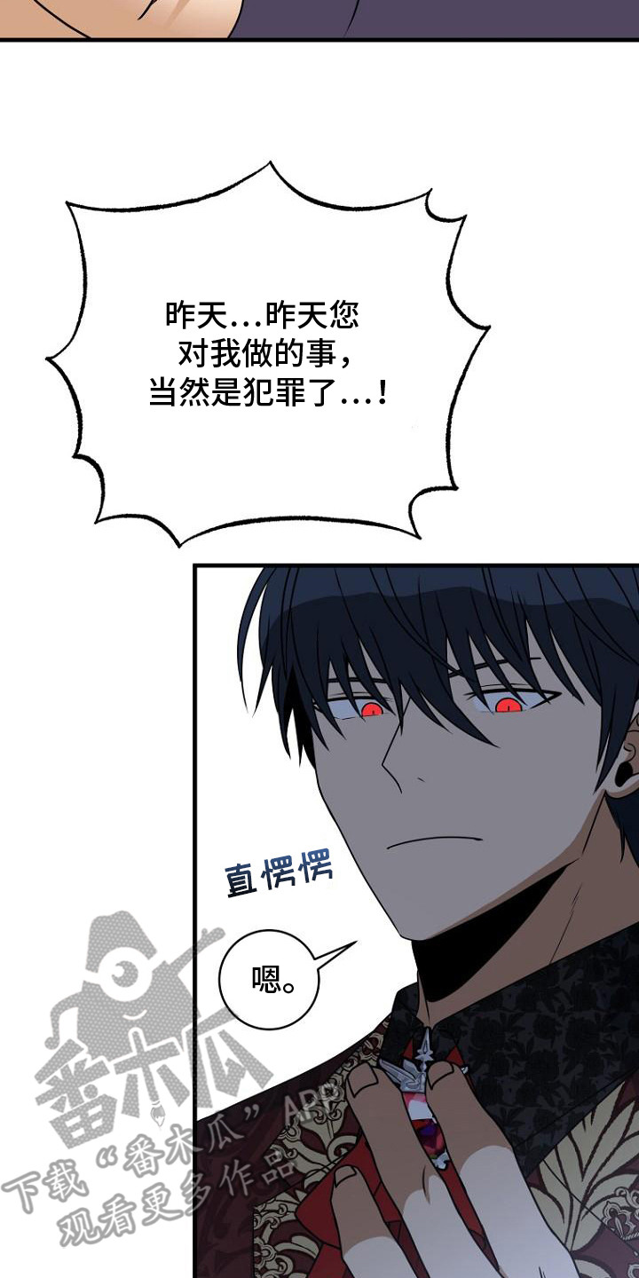 皇家教师海涅樱花动漫漫画,第10章：尖叫5图