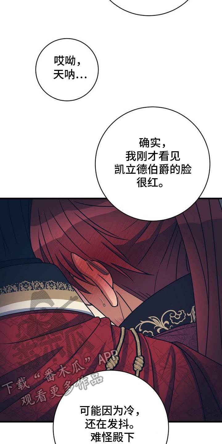 皇家教师漫画,第4章：出错了4图