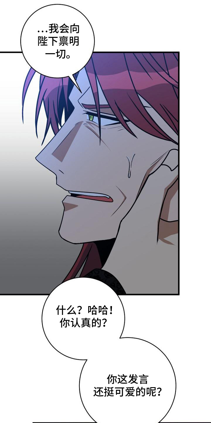 皇家教堂光瓶酒整箱特价漫画,第10章：尖叫4图