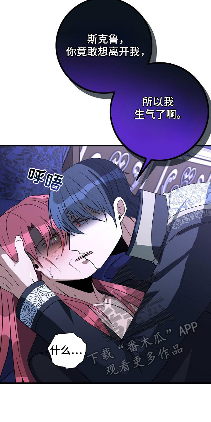 皇家师妲漫画,第4章：出错了5图