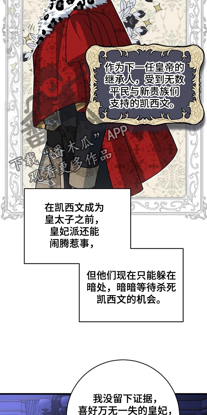 皇家教师漫画,第26章：紧急消息3图