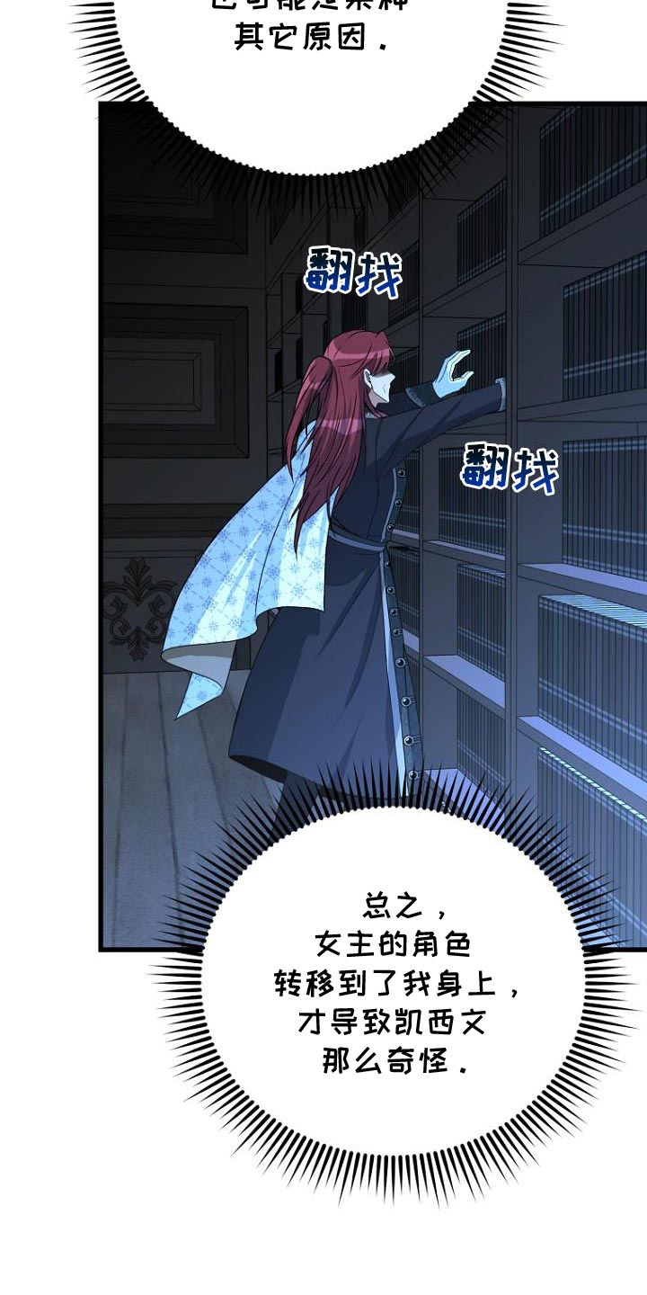 王室教师海涅第二集漫画,第18章：一定要找回来2图