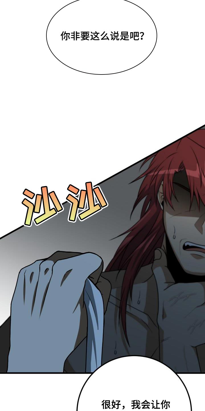 皇家教师全篇解说漫画,第23章：不相信1图