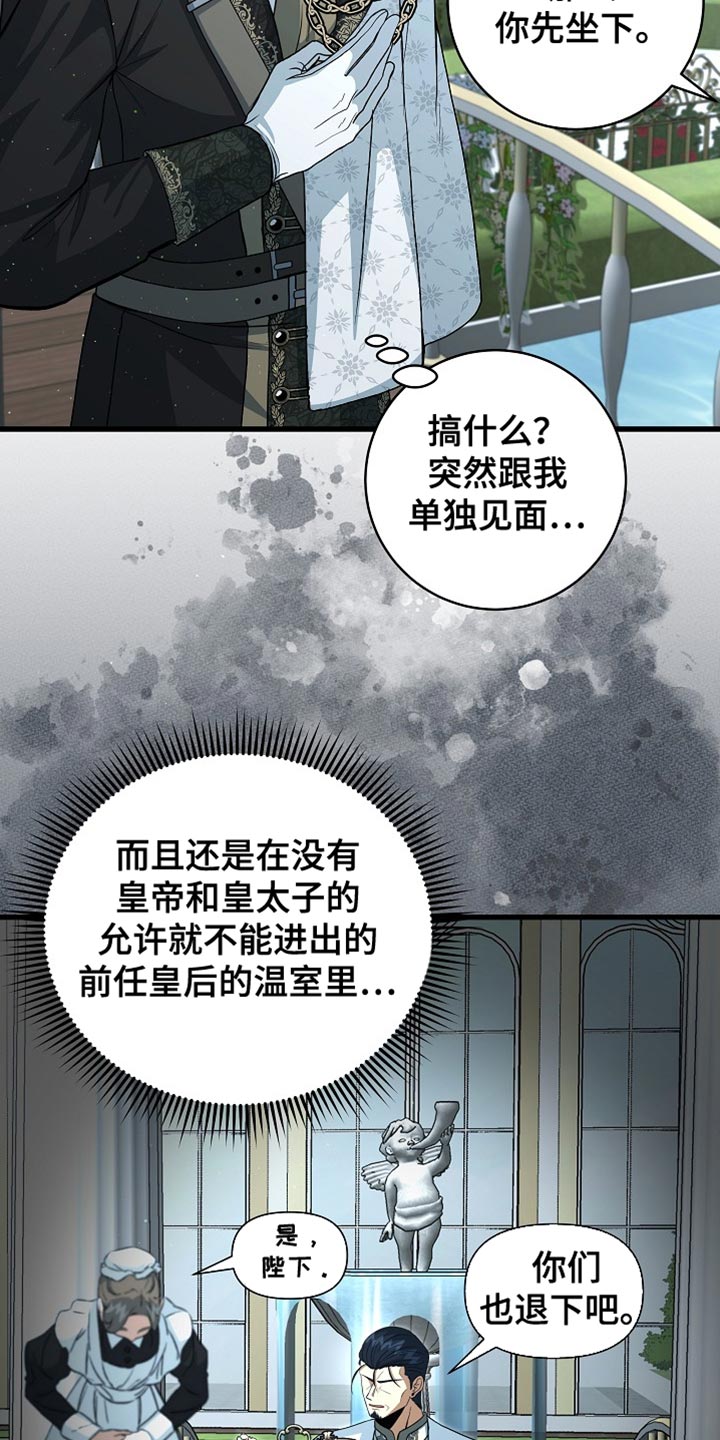皇家教师受漫画,第80章：【第二季】取消选拔2图