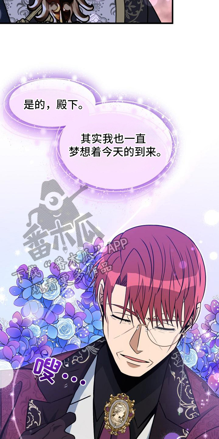 皇家教师漫画,第3章：辞呈4图