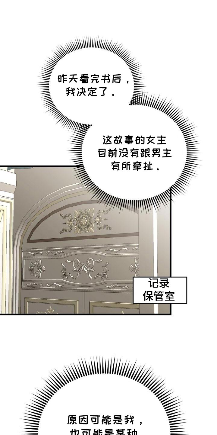 王室教师海涅第二集漫画,第18章：一定要找回来1图