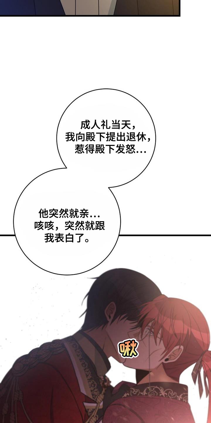皇家教师漫画,第24章：真心以及心意5图