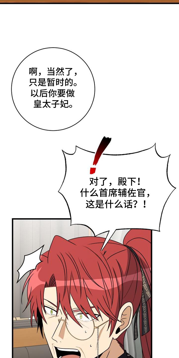 王室教师海涅高清壁纸漫画,第15章：我的意愿4图