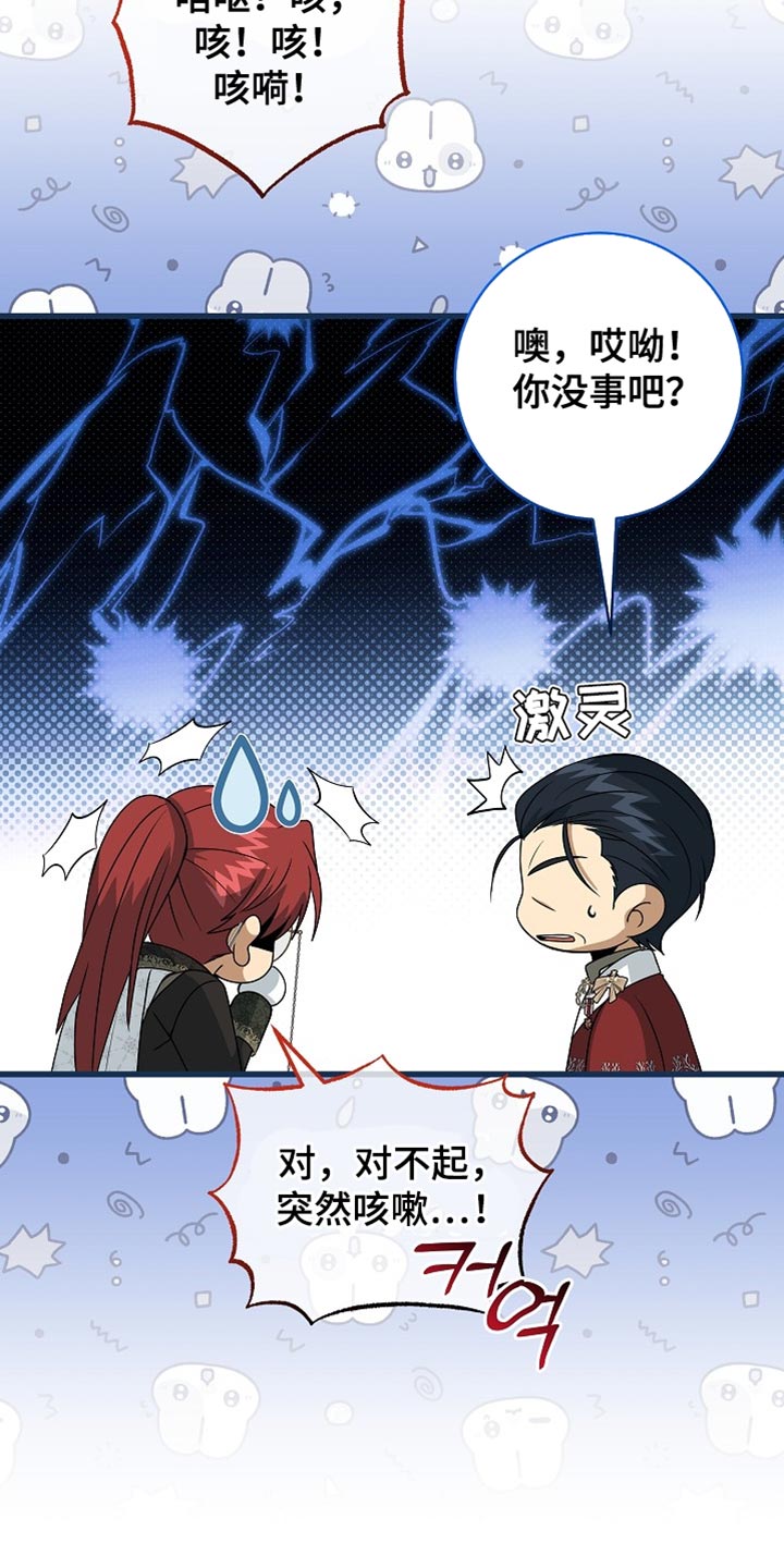 皇家教师受漫画,第80章：【第二季】取消选拔4图