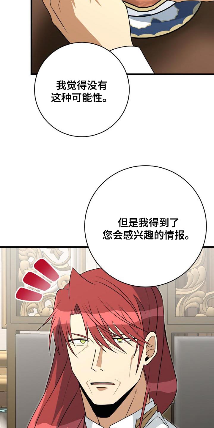 皇家教师漫画,第19章：约定4图