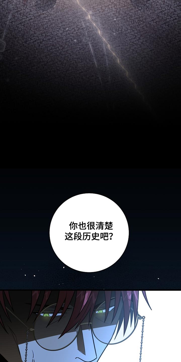 皇家师妲漫画,第82章：【第二季】人渣4图