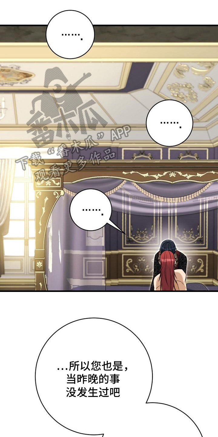 皇家教师全篇解说漫画,第11章：承诺4图