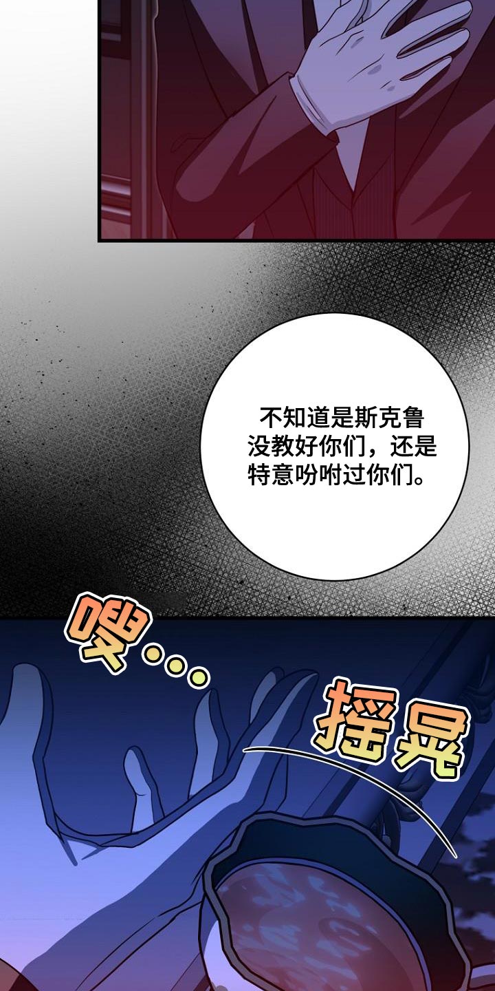 皇家师妲漫画,第20章：违背约定1图