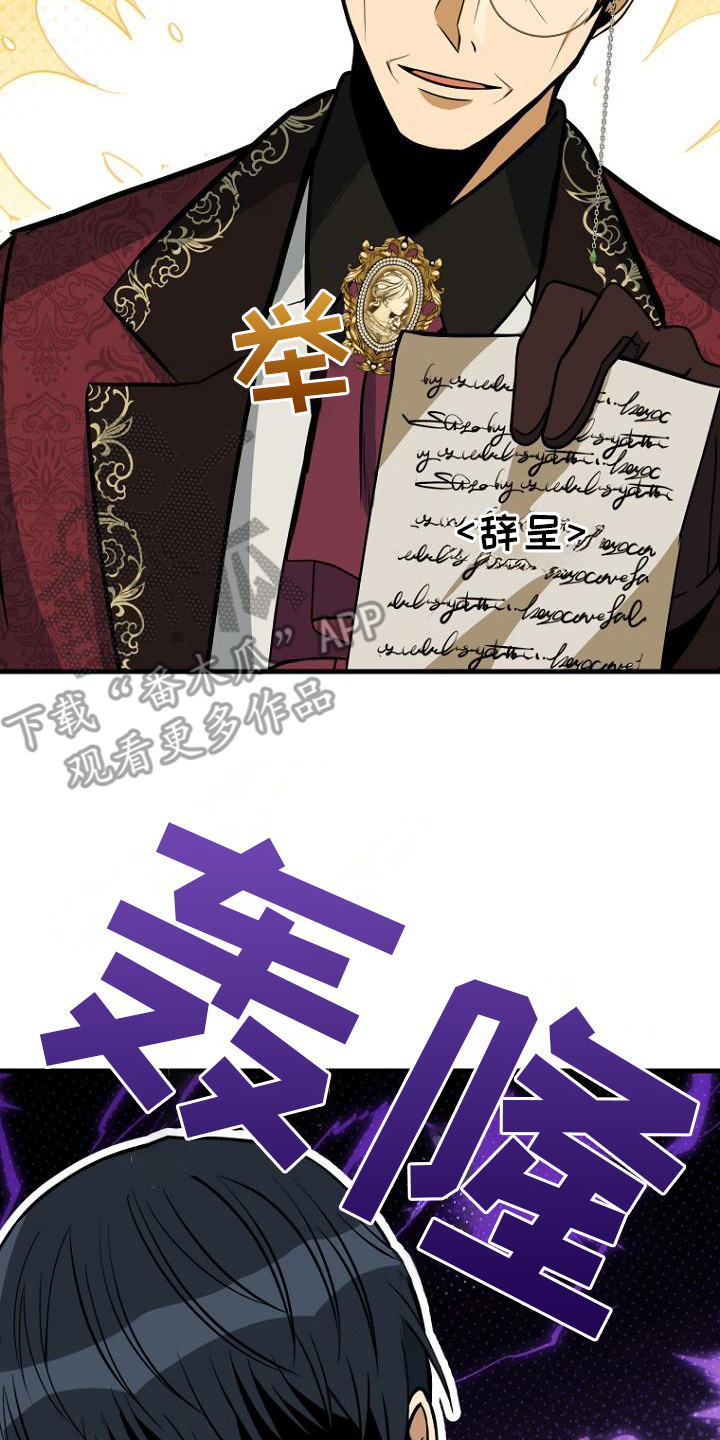 皇家教师漫画,第3章：辞呈2图