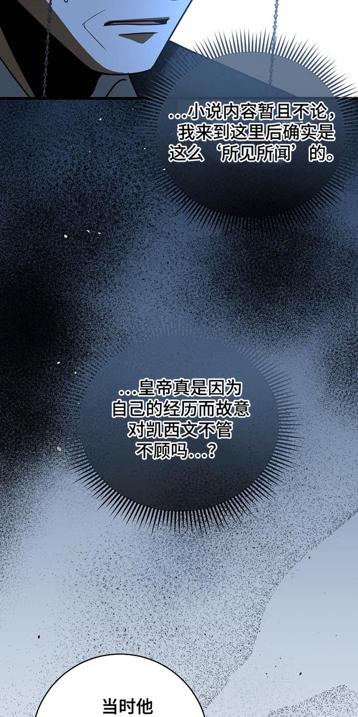 皇家师妲漫画,第82章：【第二季】人渣5图