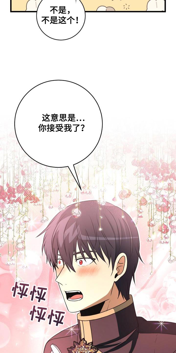 皇家师妲漫画,第25章：你完全不懂我的心1图