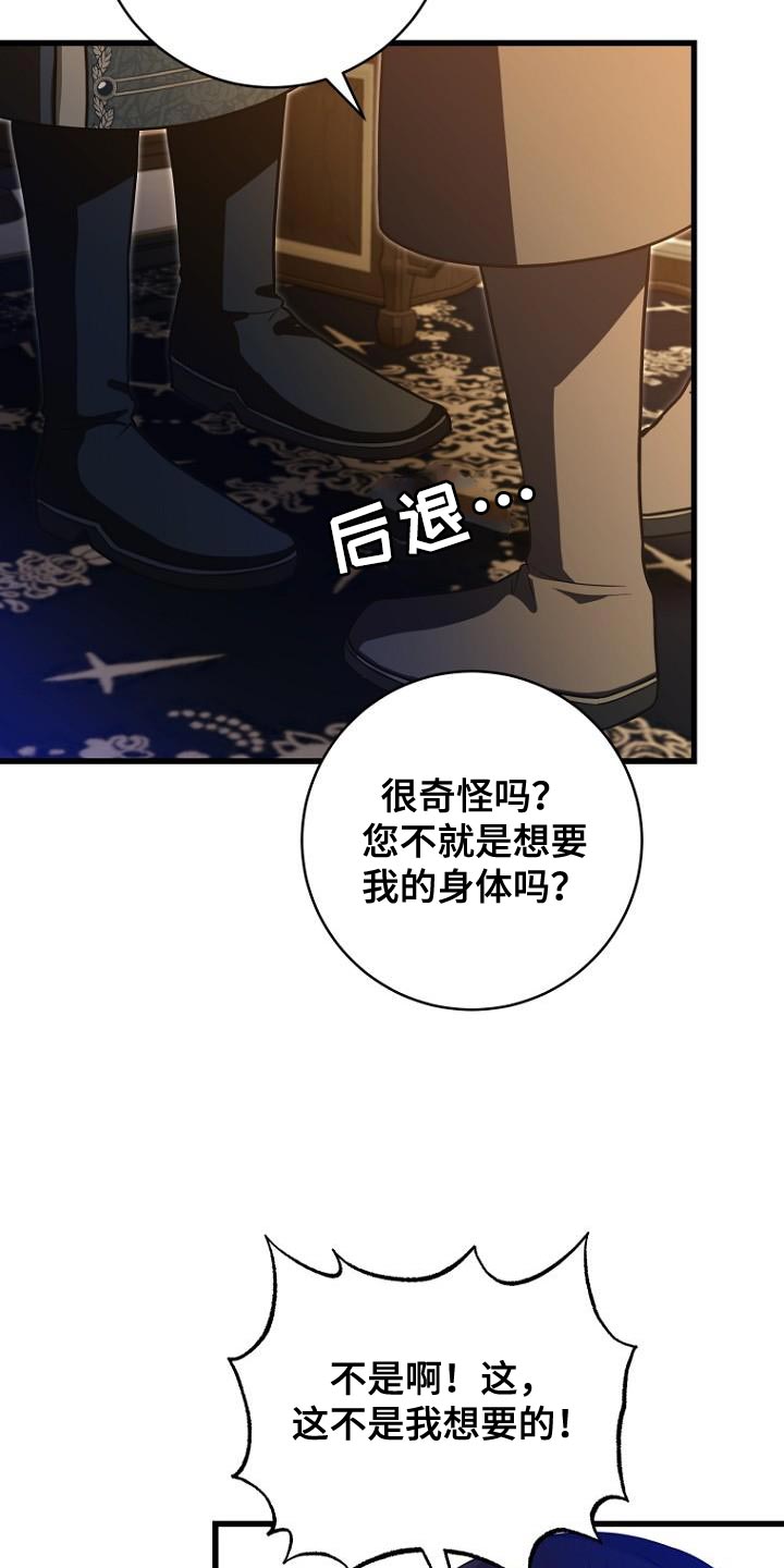 皇家师妲漫画,第25章：你完全不懂我的心5图