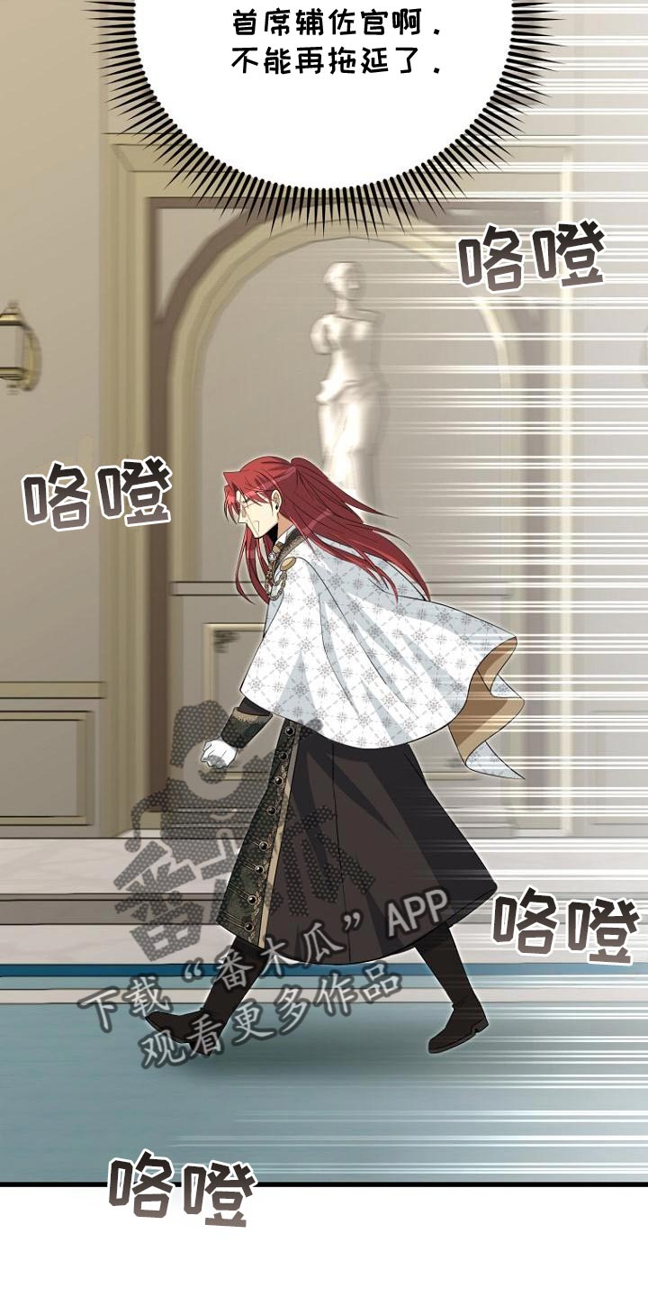 王室教师海涅第二集漫画,第18章：一定要找回来5图