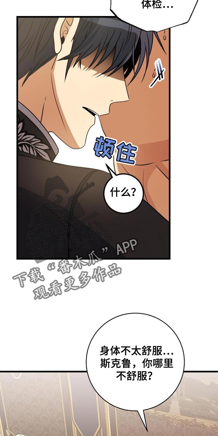 女装皇家教师插画漫画,第19章：约定3图