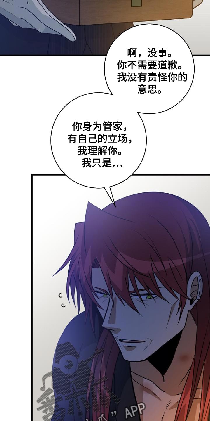 皇家教师漫画,第24章：真心以及心意3图