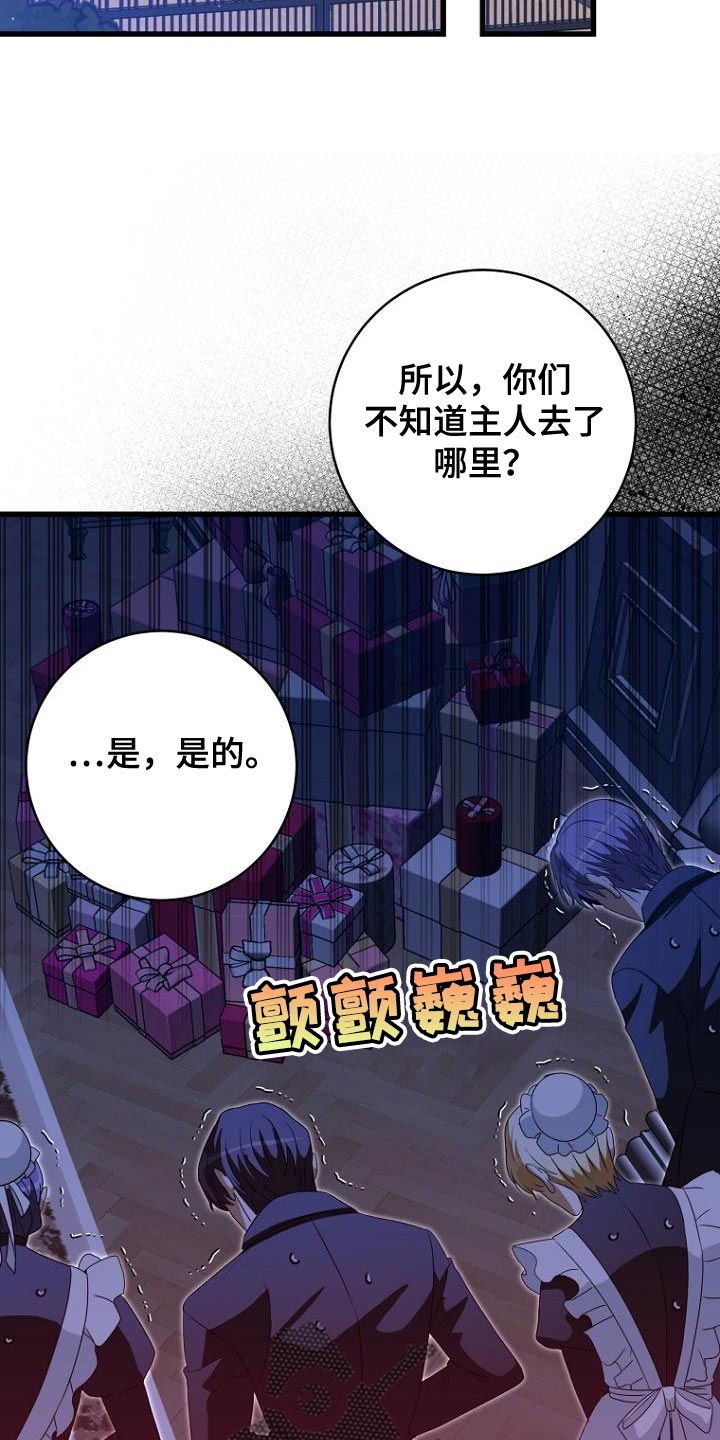 皇家教师漫画,第20章：违背约定4图