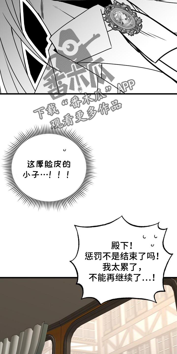 皇家教师漫画主角介绍漫画,第16章：疲惫3图