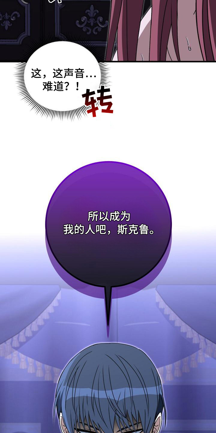 皇家教师漫画,第8章：疯子4图