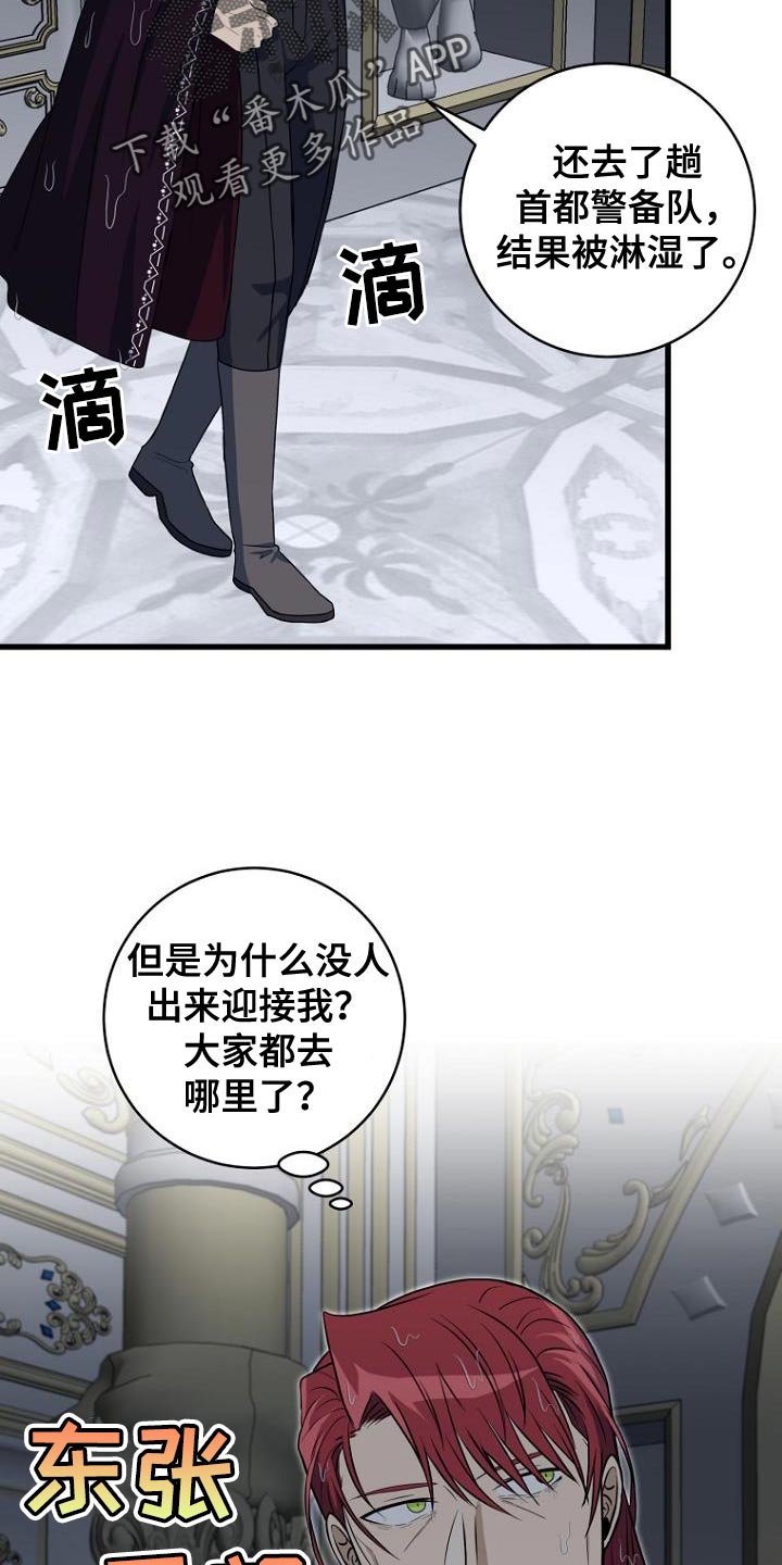 皇家教师漫画主角介绍漫画,第21章：我有很多话想说3图