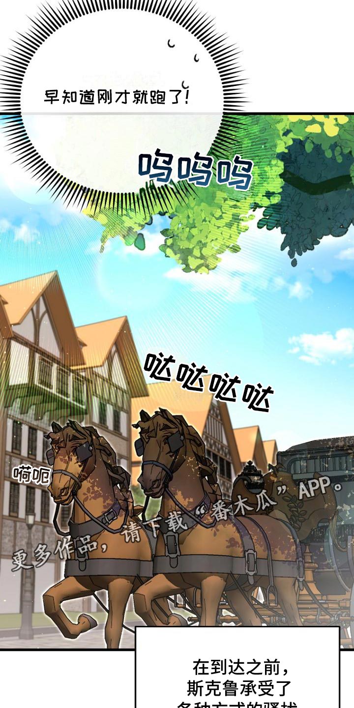 皇家教师漫画主角介绍漫画,第16章：疲惫1图