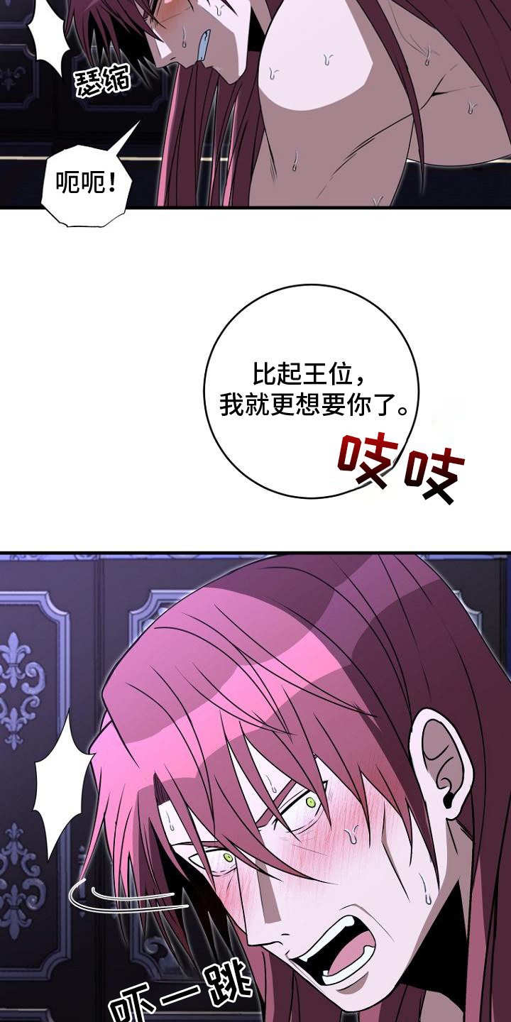 皇家教师漫画,第8章：疯子3图