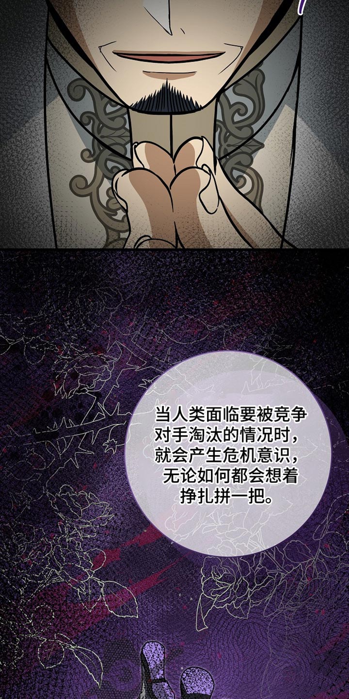 皇家教师漫画,第82章：【第二季】人渣1图