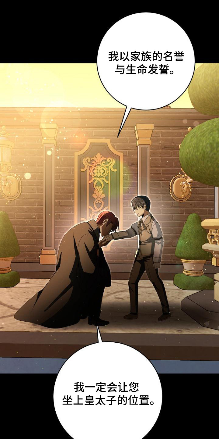 女装皇家教师插画漫画,第7章：发誓5图