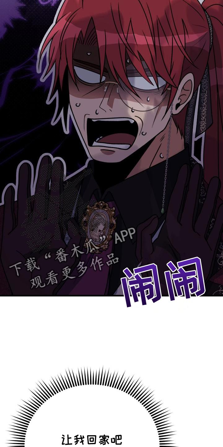 皇家教师全篇解说漫画,第13章：让我回家吧5图