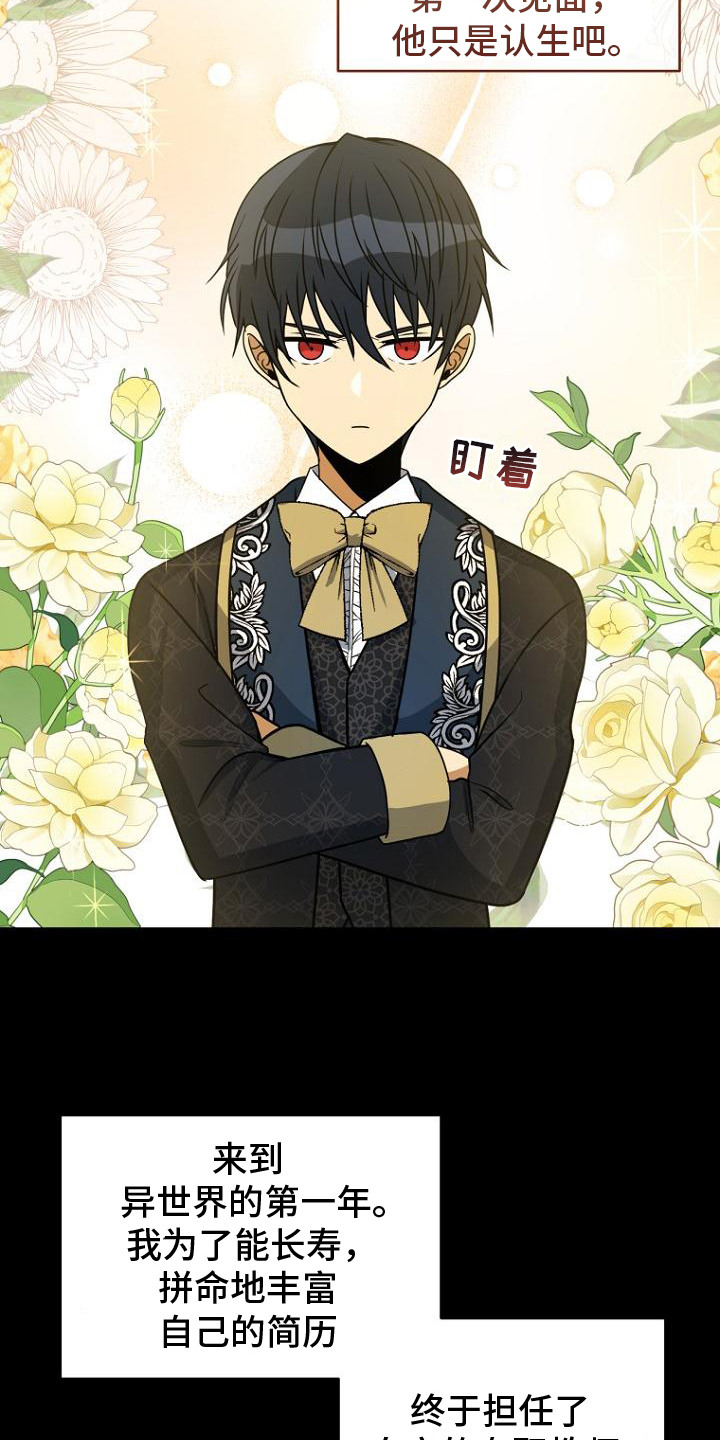 皇家教师漫画,第5章：八年前3图