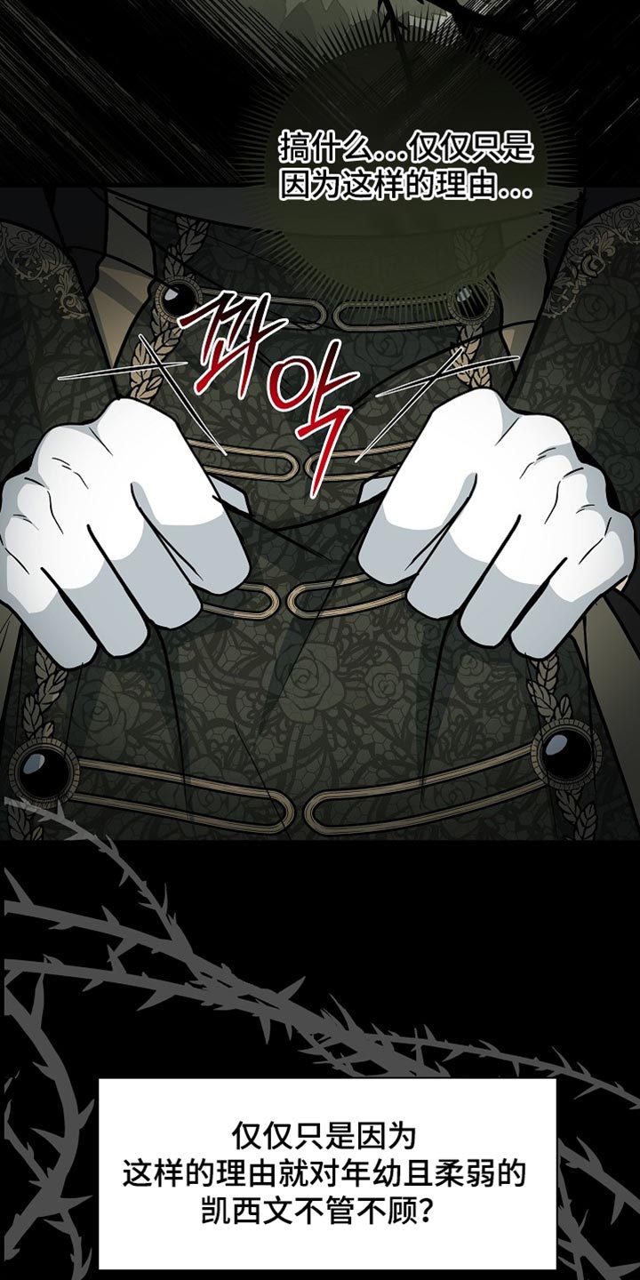 皇家师妲漫画,第82章：【第二季】人渣3图