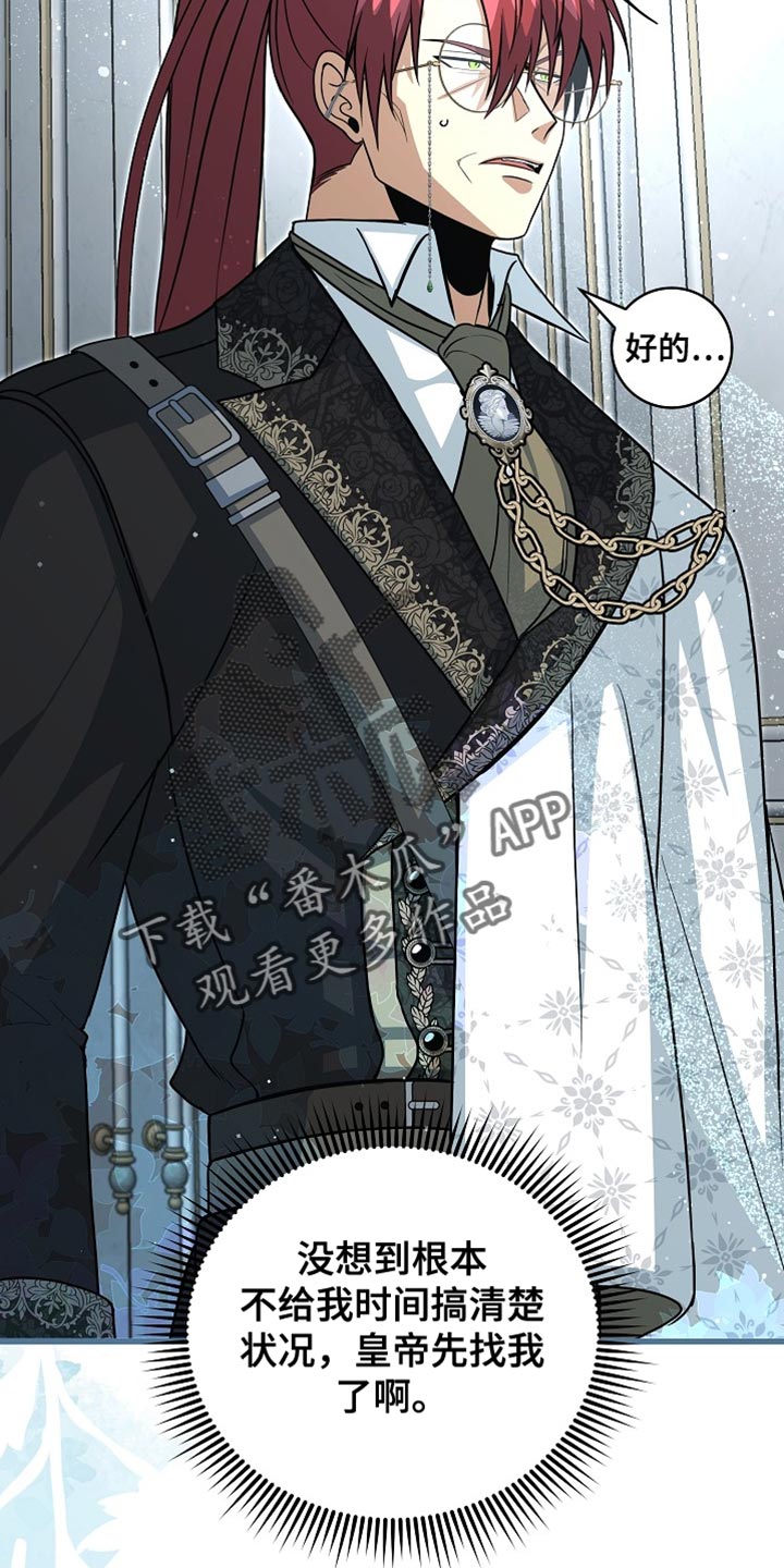 皇家教师受漫画,第80章：【第二季】取消选拔5图