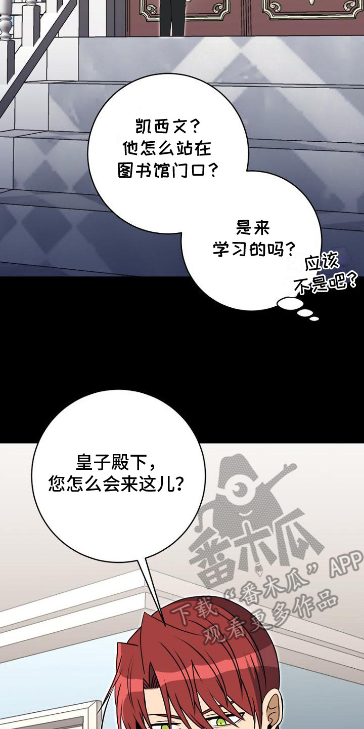 皇家教师海涅樱花动漫漫画,第6章：叛逆2图