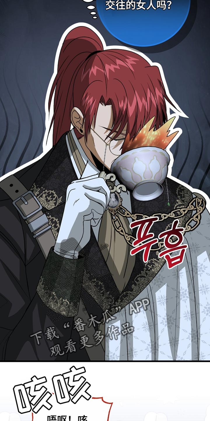 皇家教师受漫画,第80章：【第二季】取消选拔3图