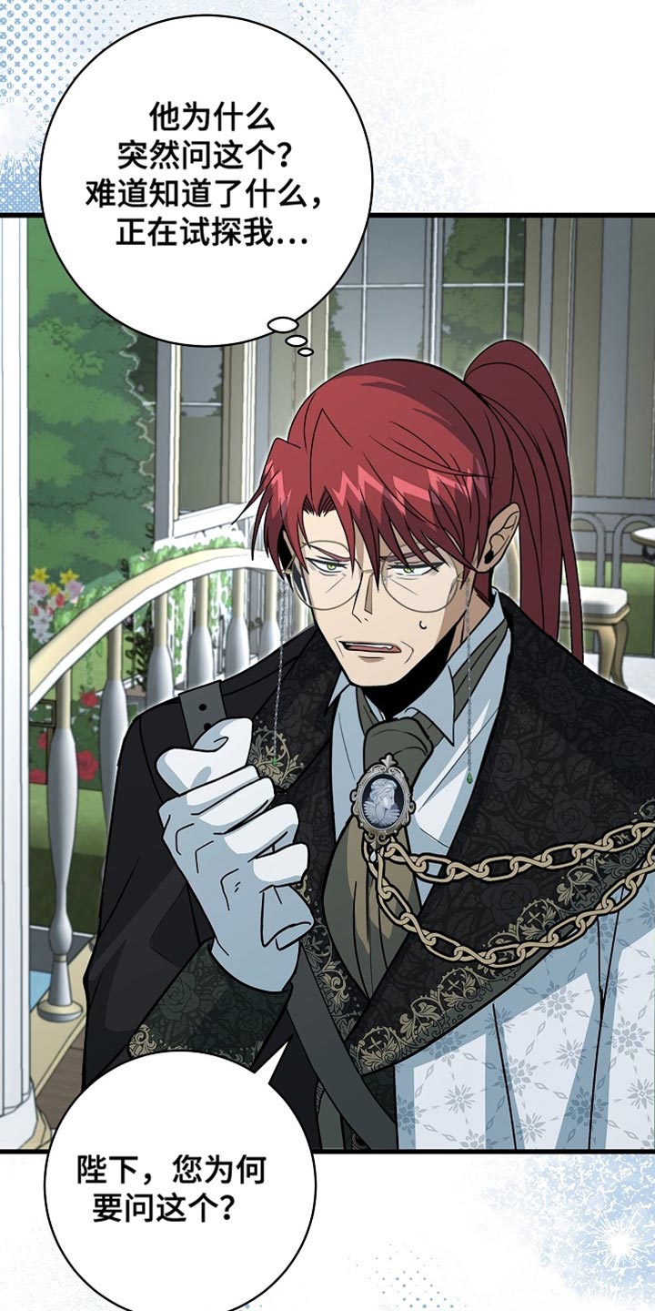 皇家教师受漫画,第80章：【第二季】取消选拔1图