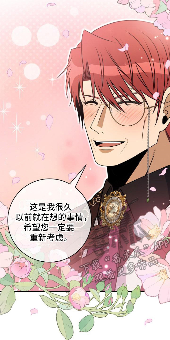 皇家教师漫画,第3章：辞呈5图