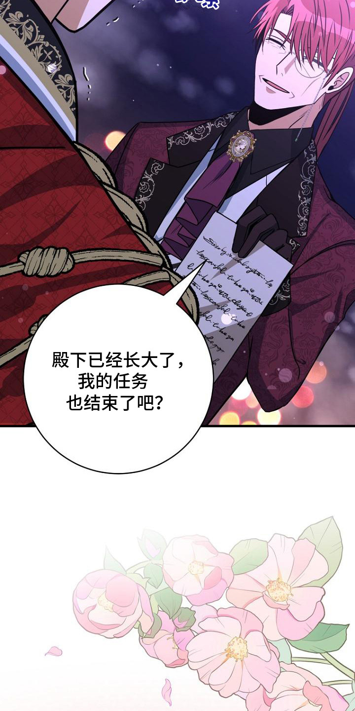 皇家教师漫画,第3章：辞呈4图