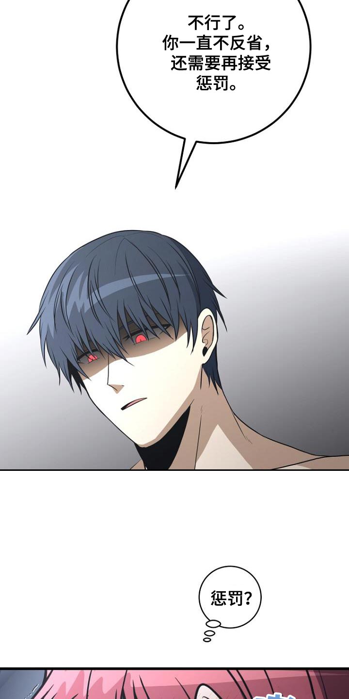 皇家师妲漫画,第22章：咎由自取4图